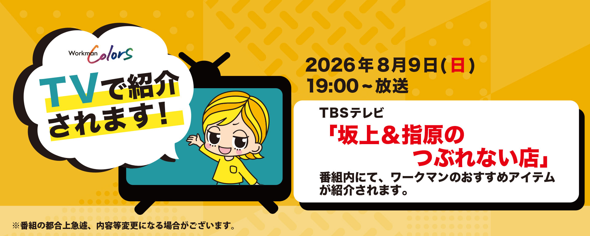 TVで紹介されます！