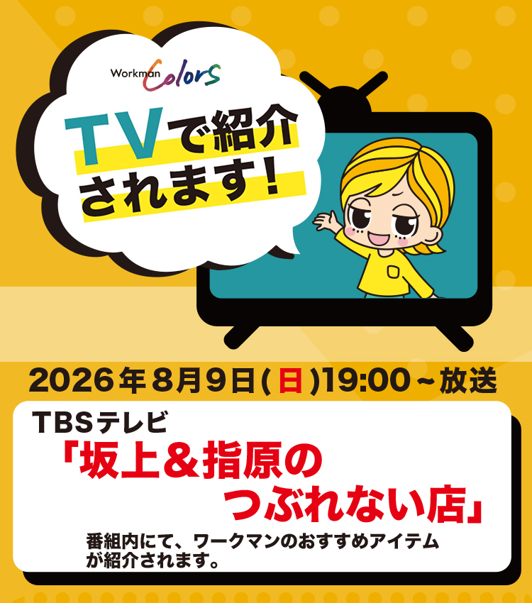 TVで紹介されます！
