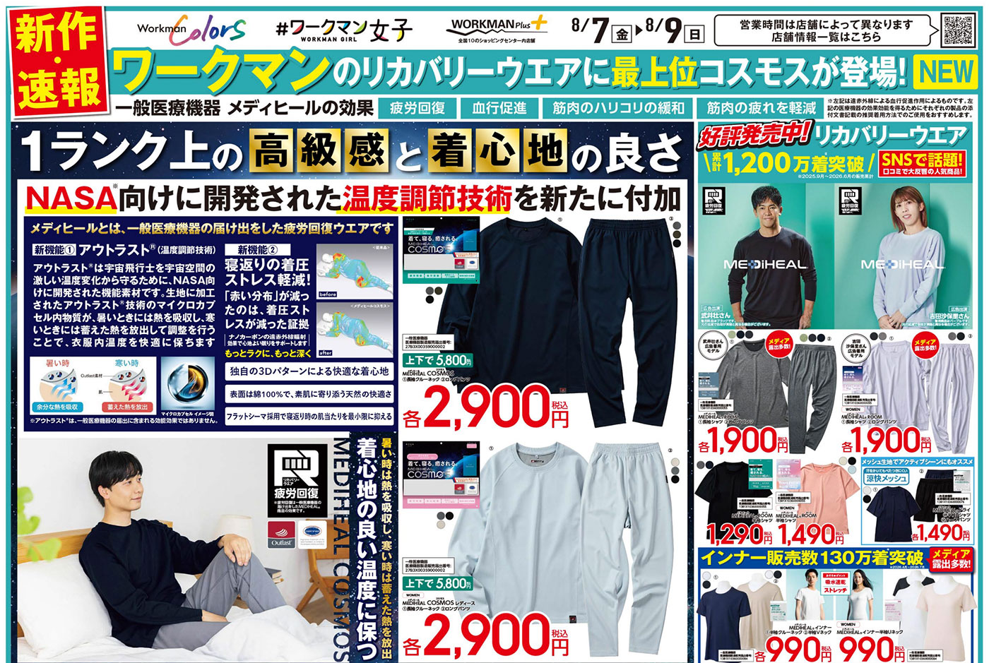号外チラシ表面_新業態店