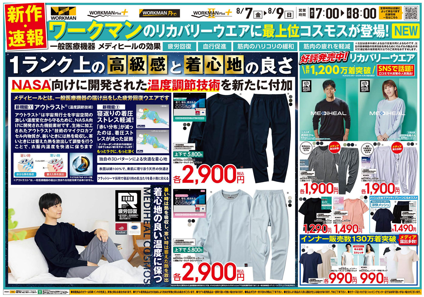 号外チラシ表面_既存店