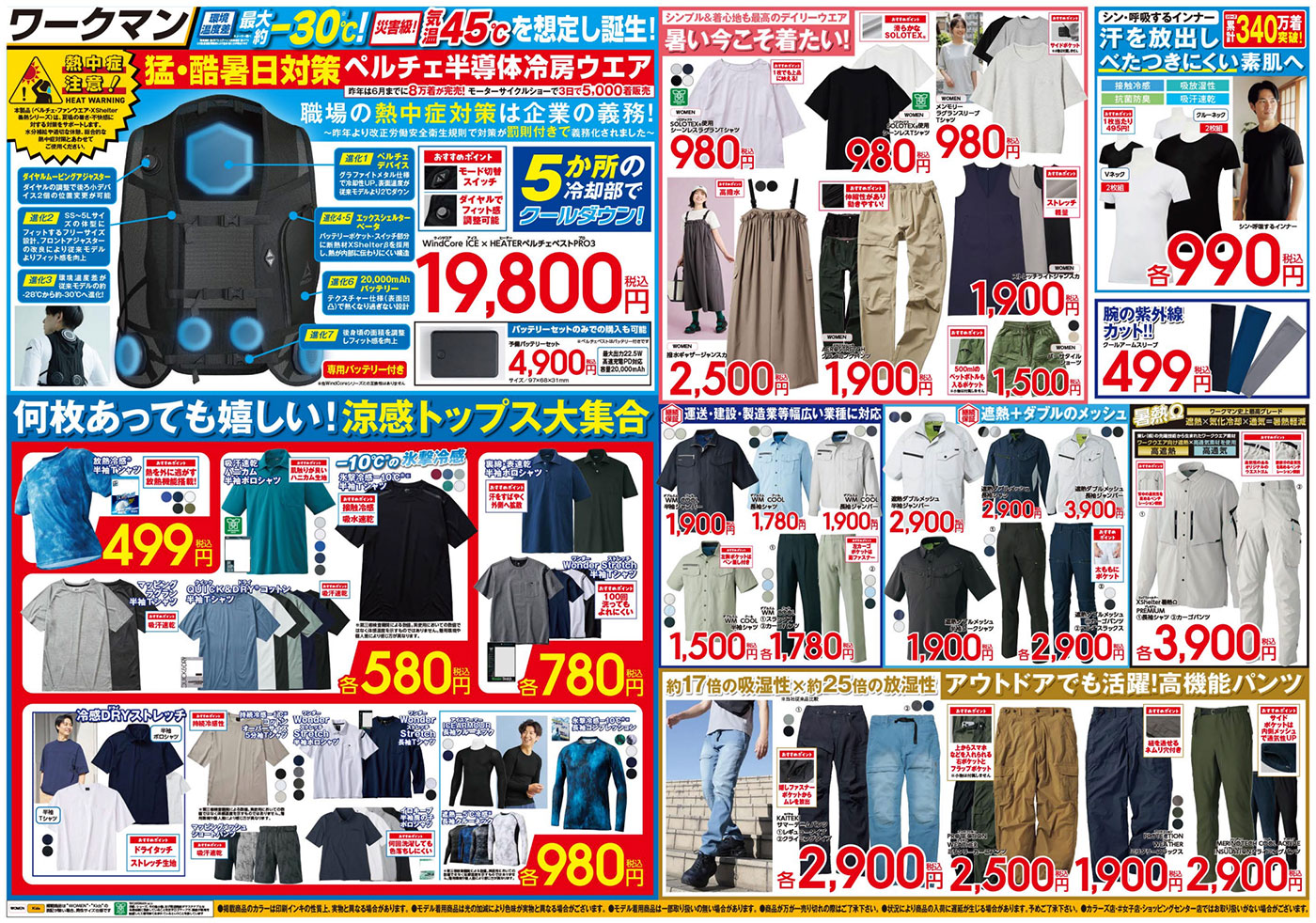 号外チラシ裏面_既存店