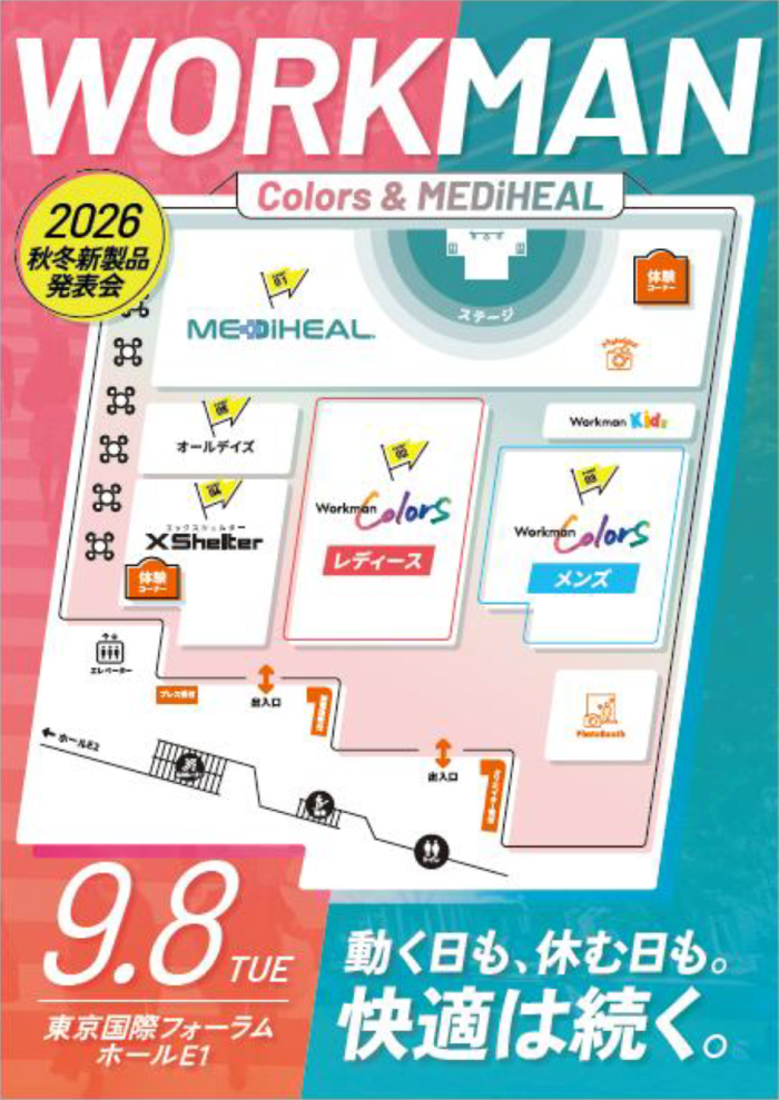 Workman Colors「26年秋冬新製品&リカバリーウェア新作」発表会　会場MAP