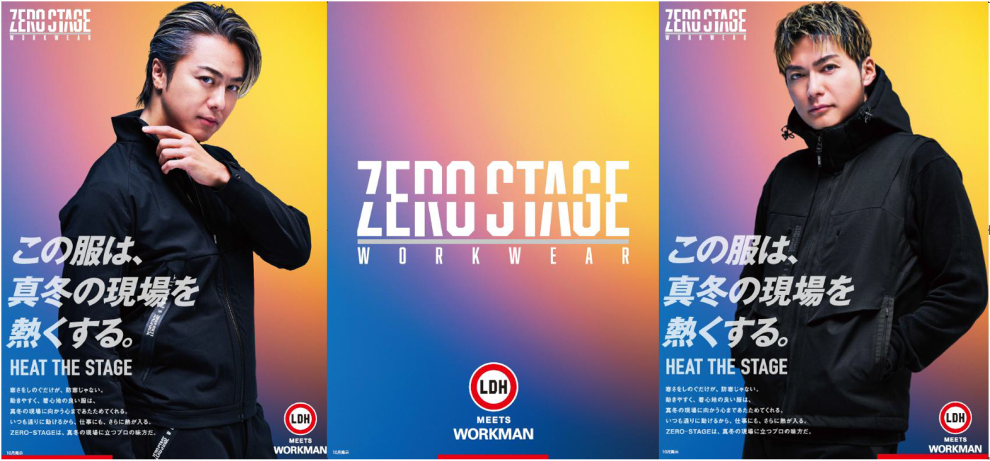【EXILEとコラボ】ZERO-STAGEシリーズの作業服及びその派生品のフルライン化が完成