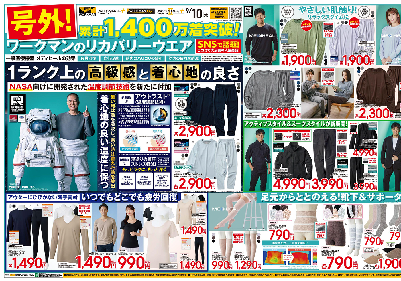 号外チラシ表面_既存店