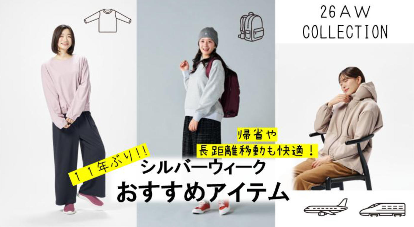 長時間移動を「安らぎの時間」に変える高機能製品が登場