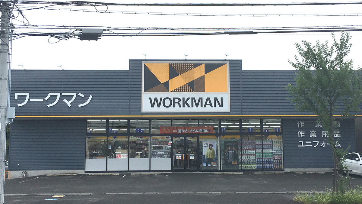静岡池田店 ワークマン公式サイト 静岡池田店 ワークマン公式サイト